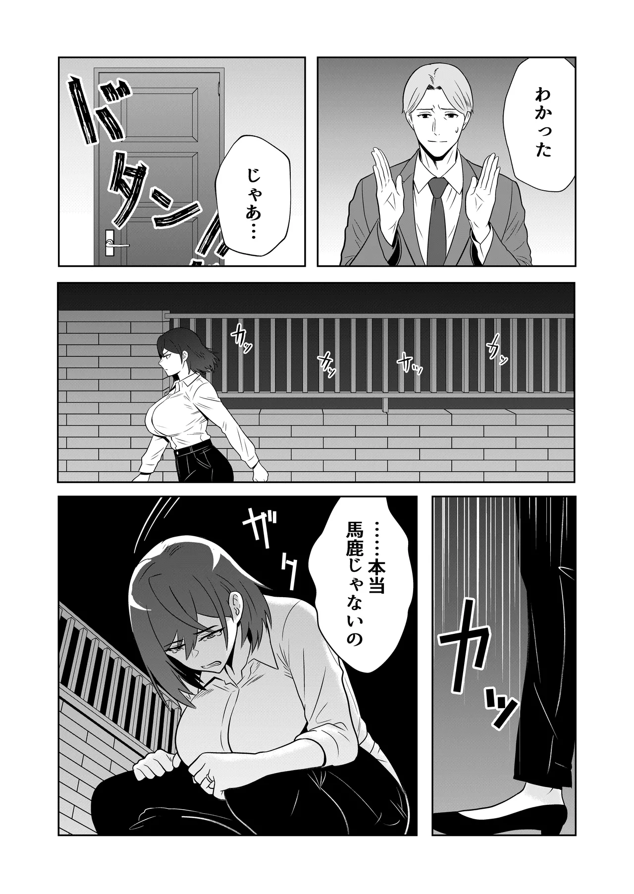 新妻物語 Page.37