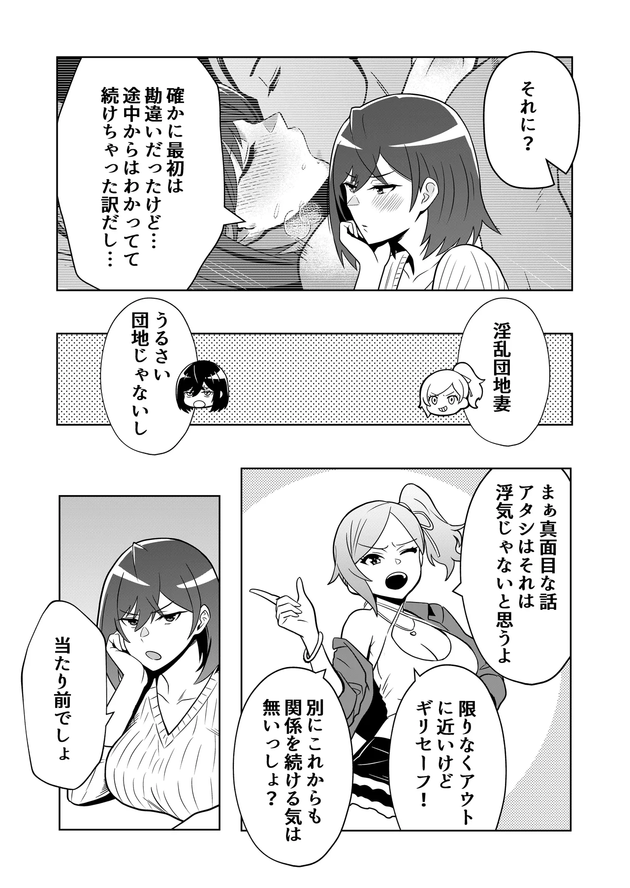 新妻物語 Page.39