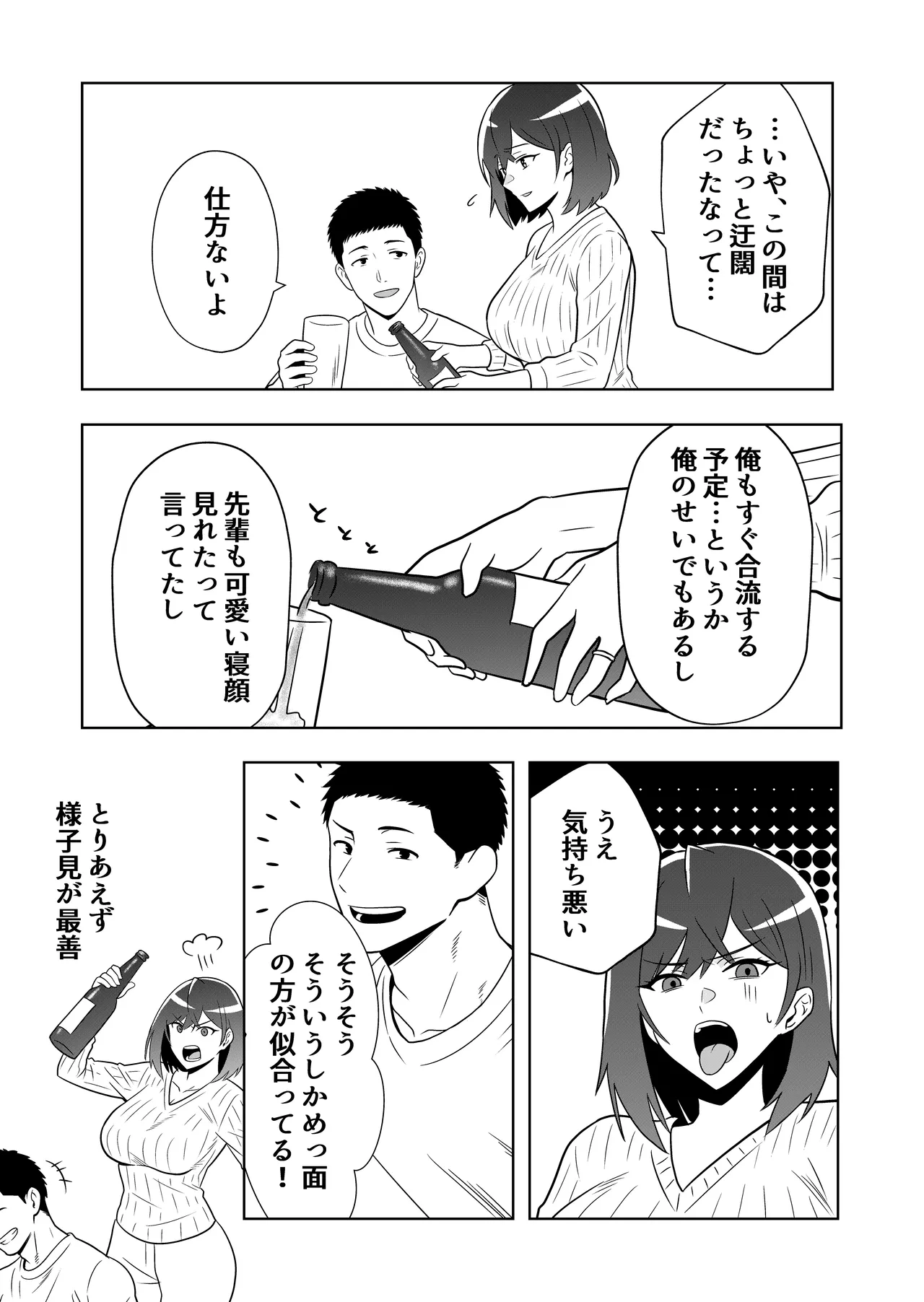 新妻物語 Page.41