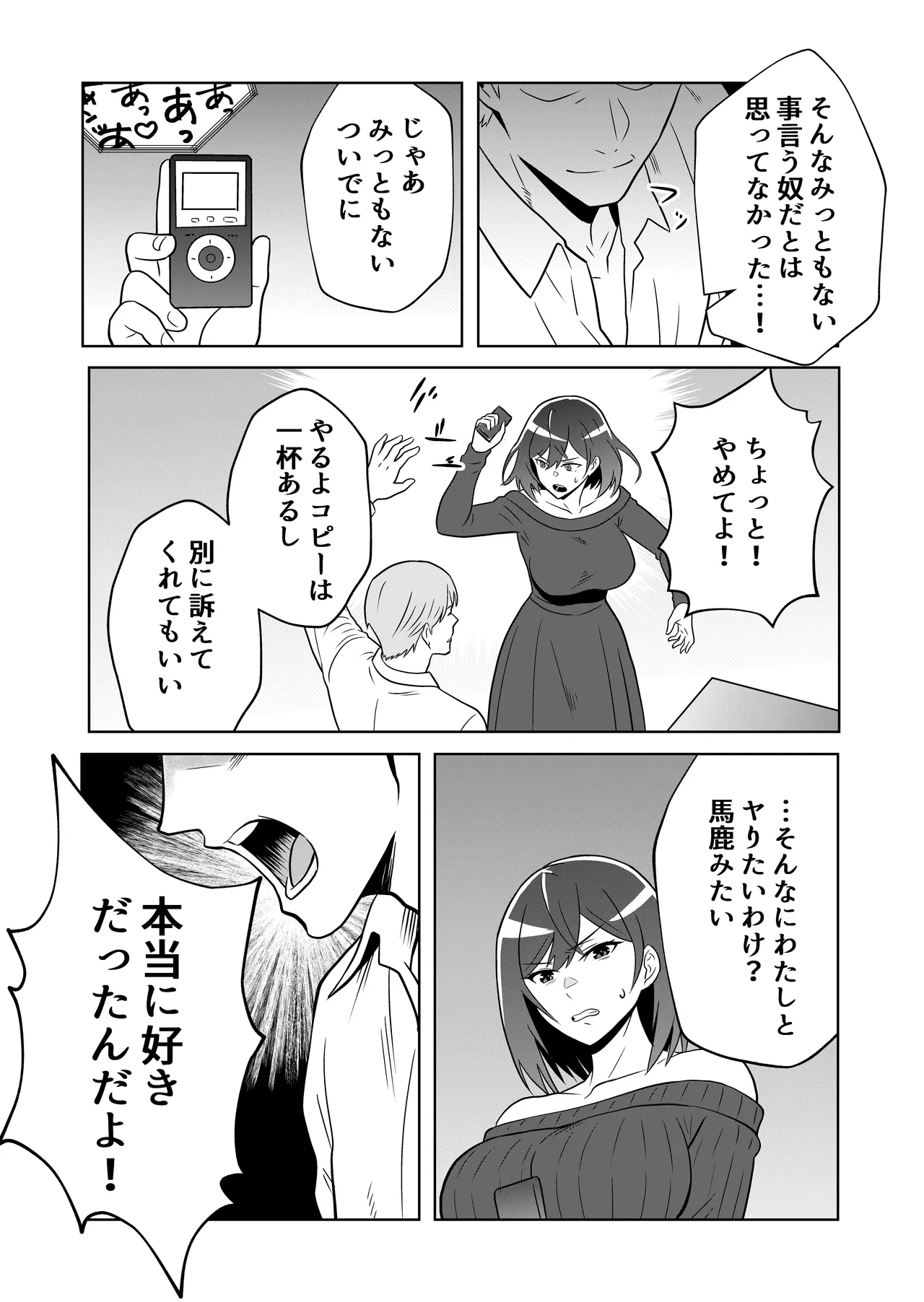 新妻物語 Page.44
