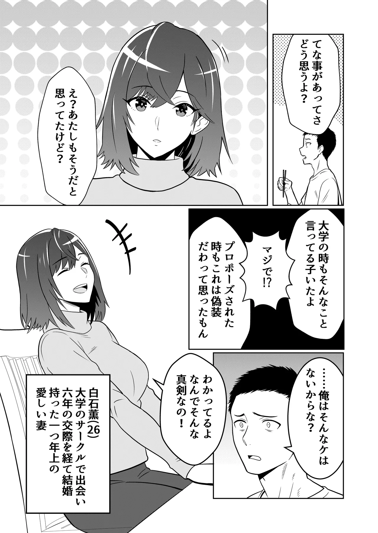 新妻物語 Page.5