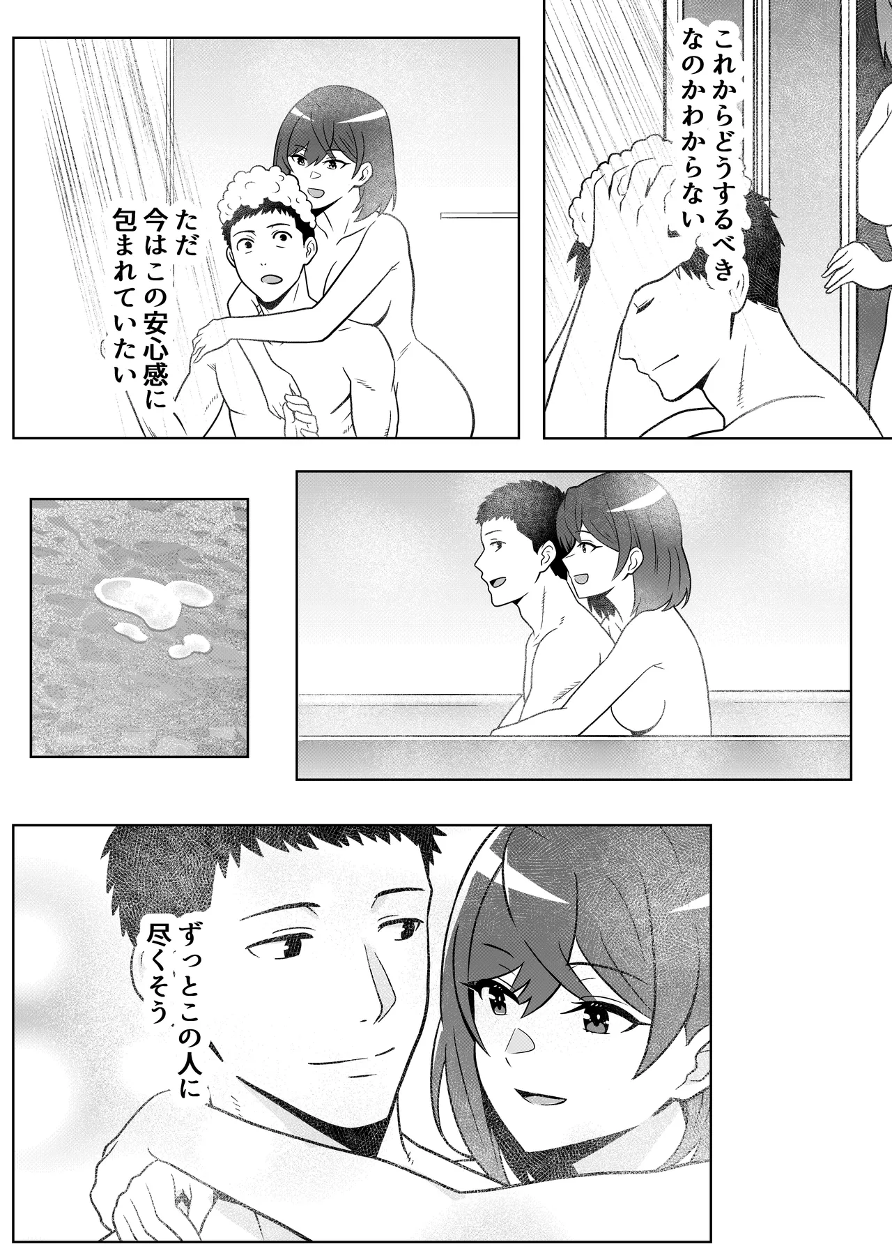新妻物語 Page.53