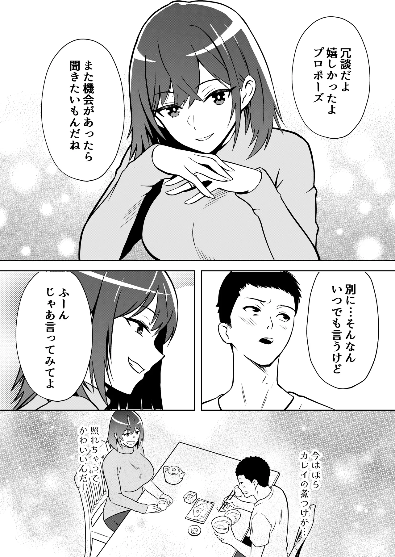 新妻物語 Page.6