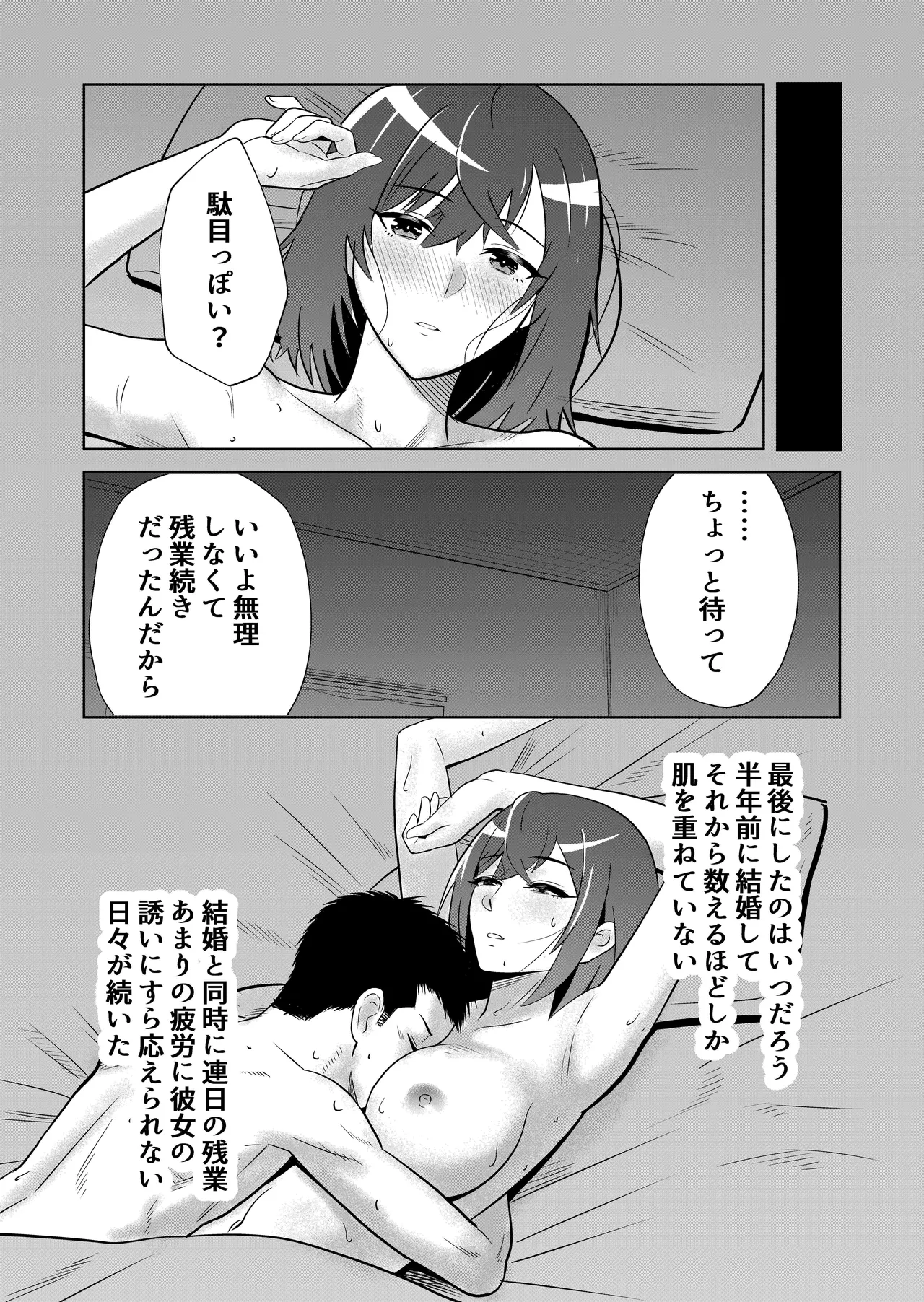 新妻物語 Page.7