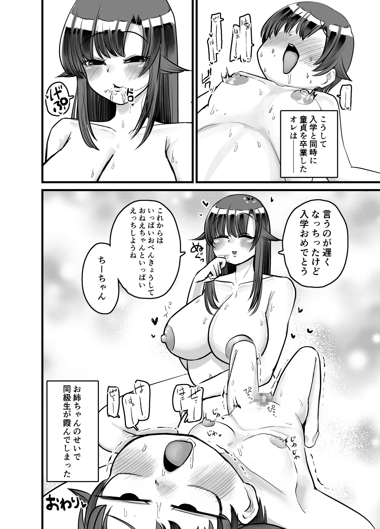 どたぷん大姦通式 Page.25