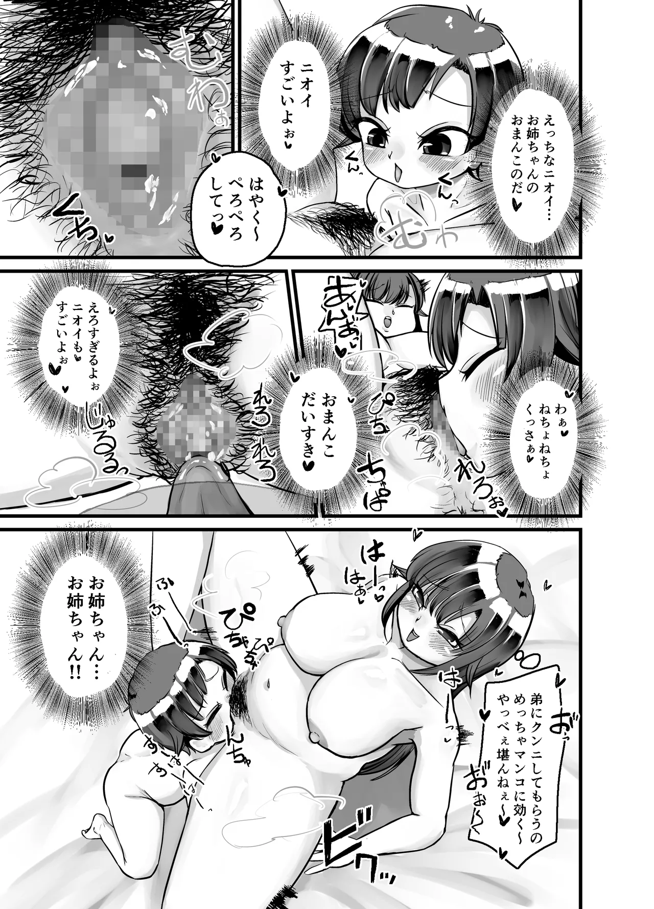 どたぷん大姦通式 Page.8