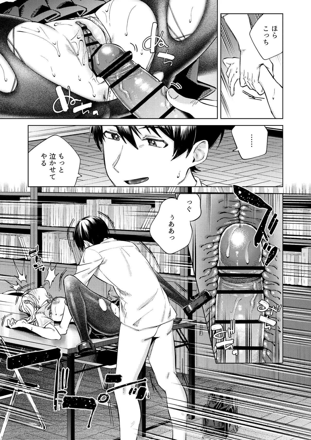生意気ギャルを堕とすまで Page.29