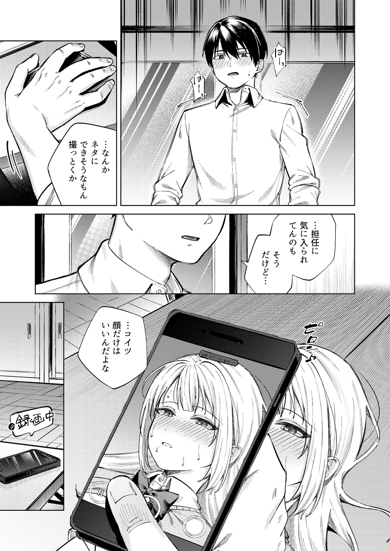 生意気ギャルを堕とすまで Page.33