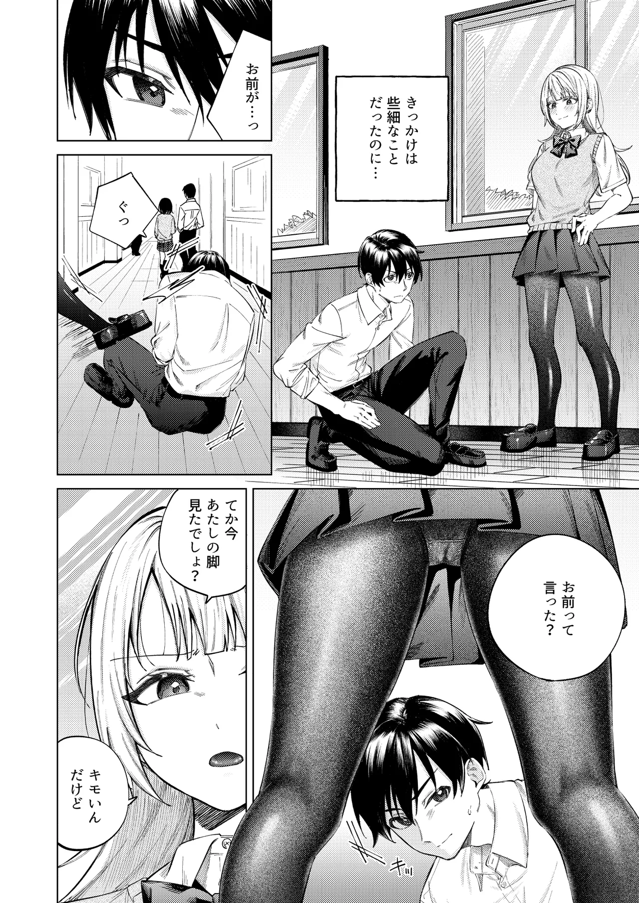 生意気ギャルを堕とすまで Page.4