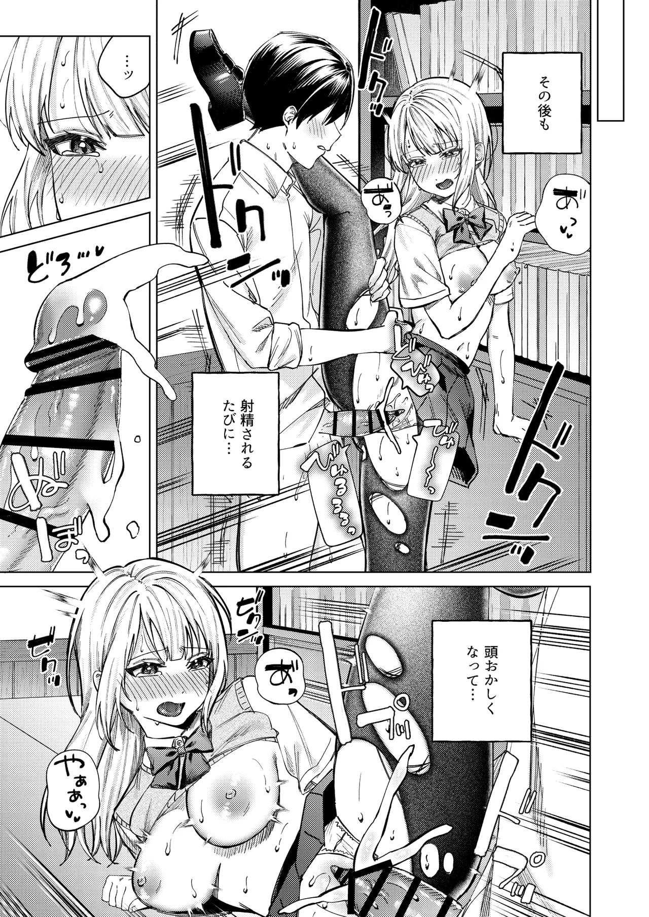生意気ギャルを堕とすまで Page.41