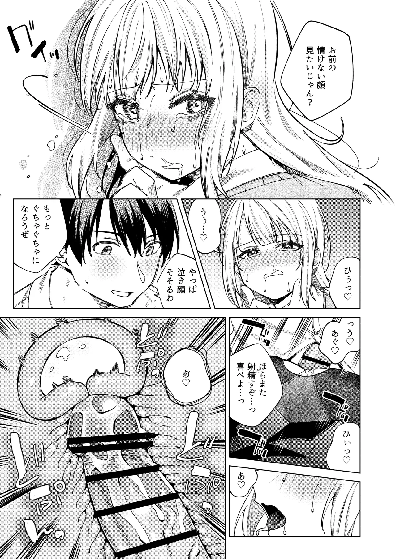 生意気ギャルを堕とすまで Page.45