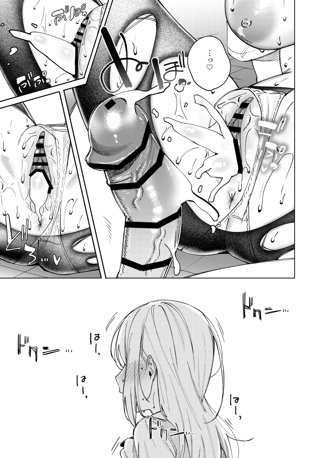 生意気ギャルを堕とすまで Page.57