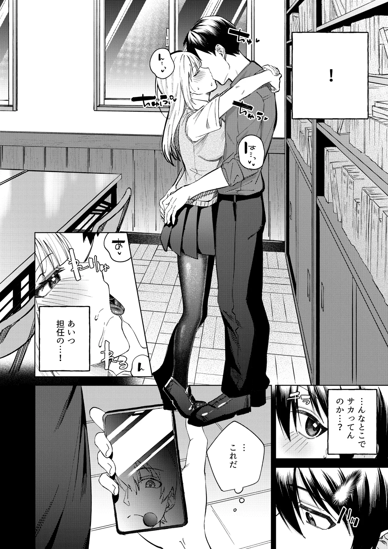 生意気ギャルを堕とすまで Page.8