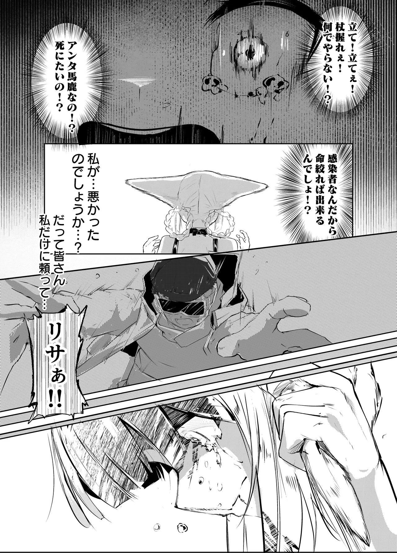 「皆の手」～スズラン～ Page.9