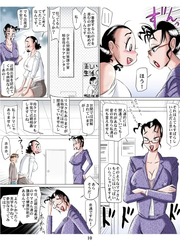 ママ達の合同出産観察会 Page.10