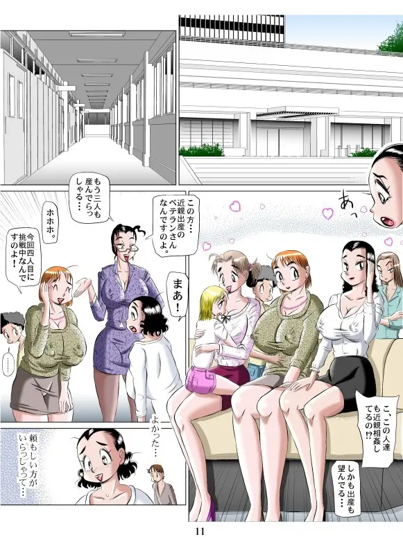 ママ達の合同出産観察会 Page.11