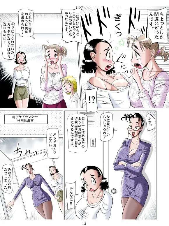 ママ達の合同出産観察会 Page.12