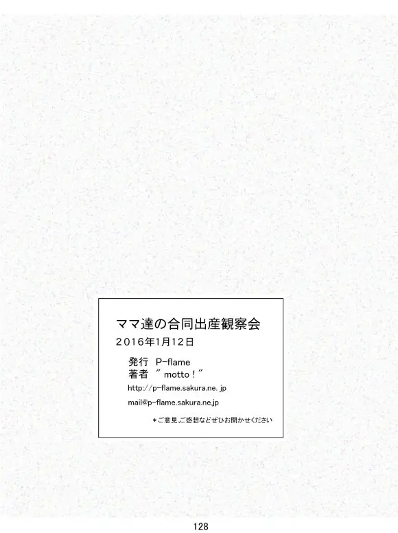 ママ達の合同出産観察会 Page.128