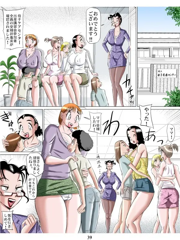 ママ達の合同出産観察会 Page.39