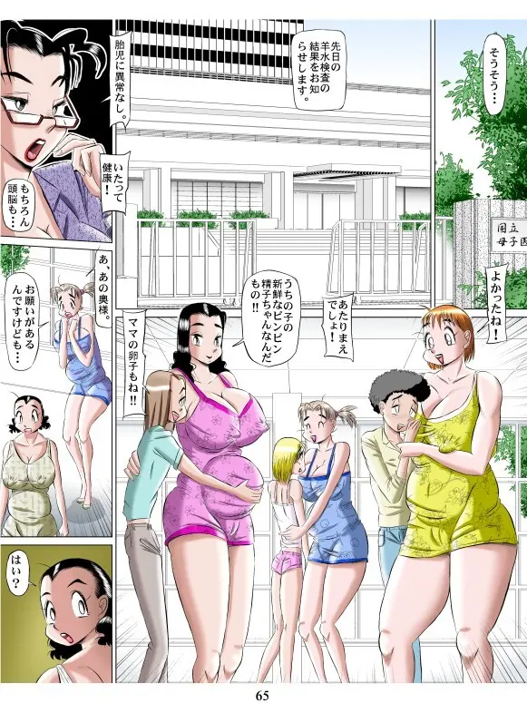 ママ達の合同出産観察会 Page.65