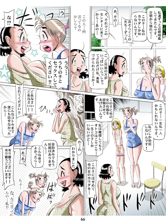 ママ達の合同出産観察会 Page.66