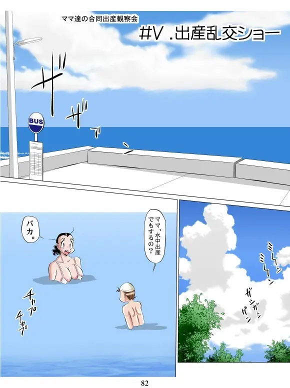 ママ達の合同出産観察会 Page.82