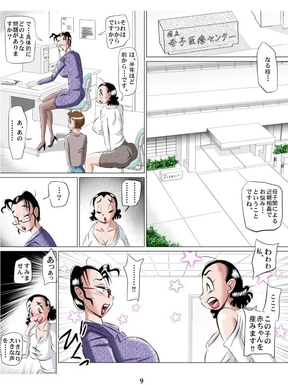 ママ達の合同出産観察会 Page.9