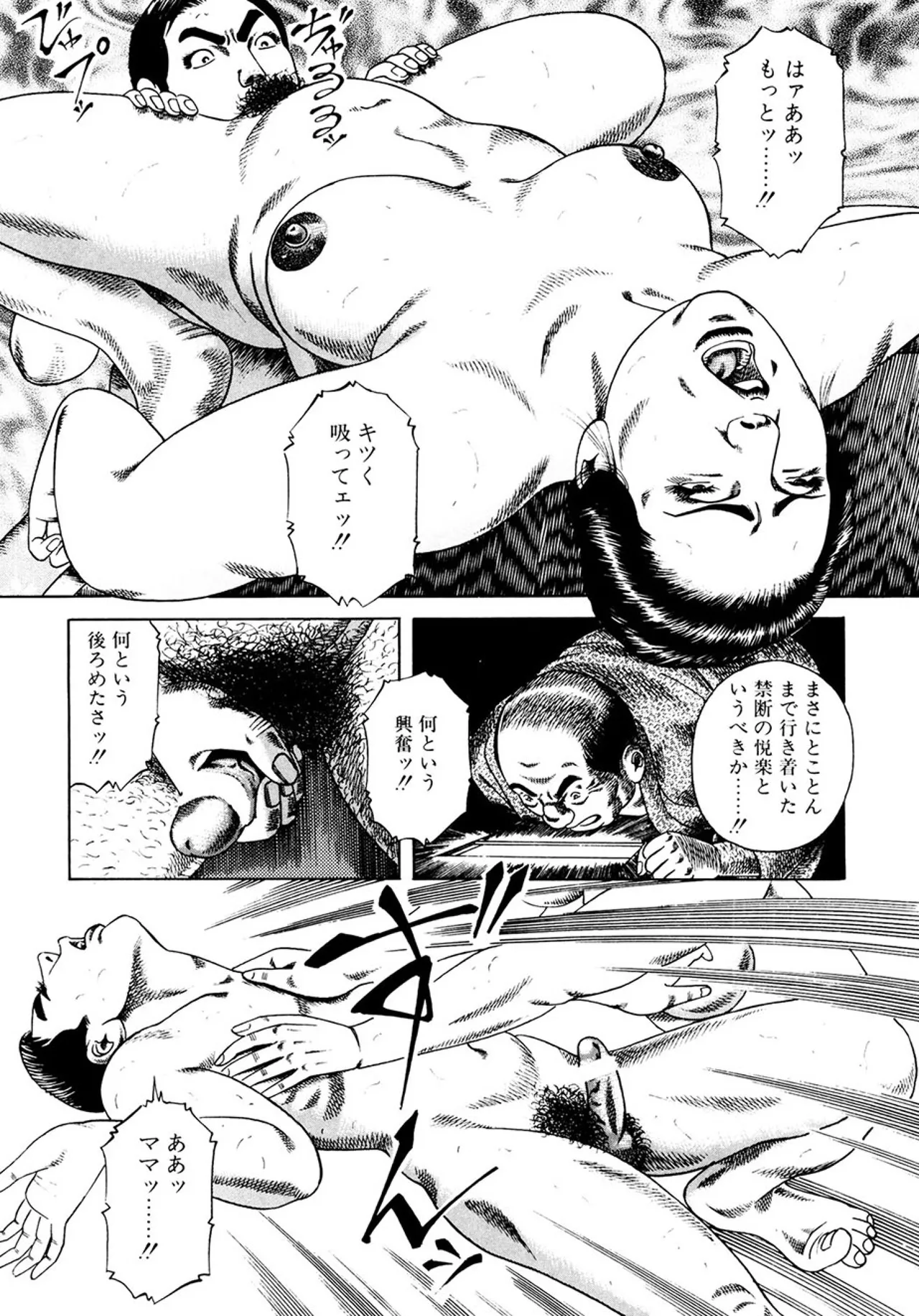 近親相○慕情～母と子の12の物語 Page.121