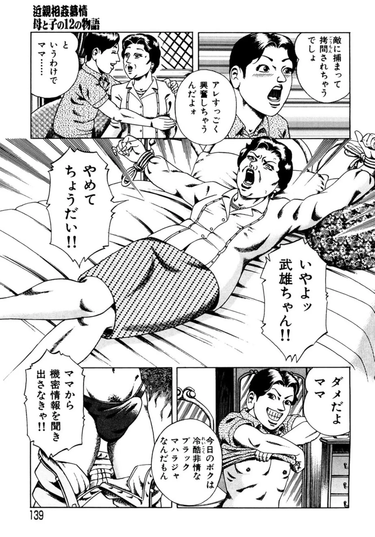 近親相○慕情～母と子の12の物語 Page.138