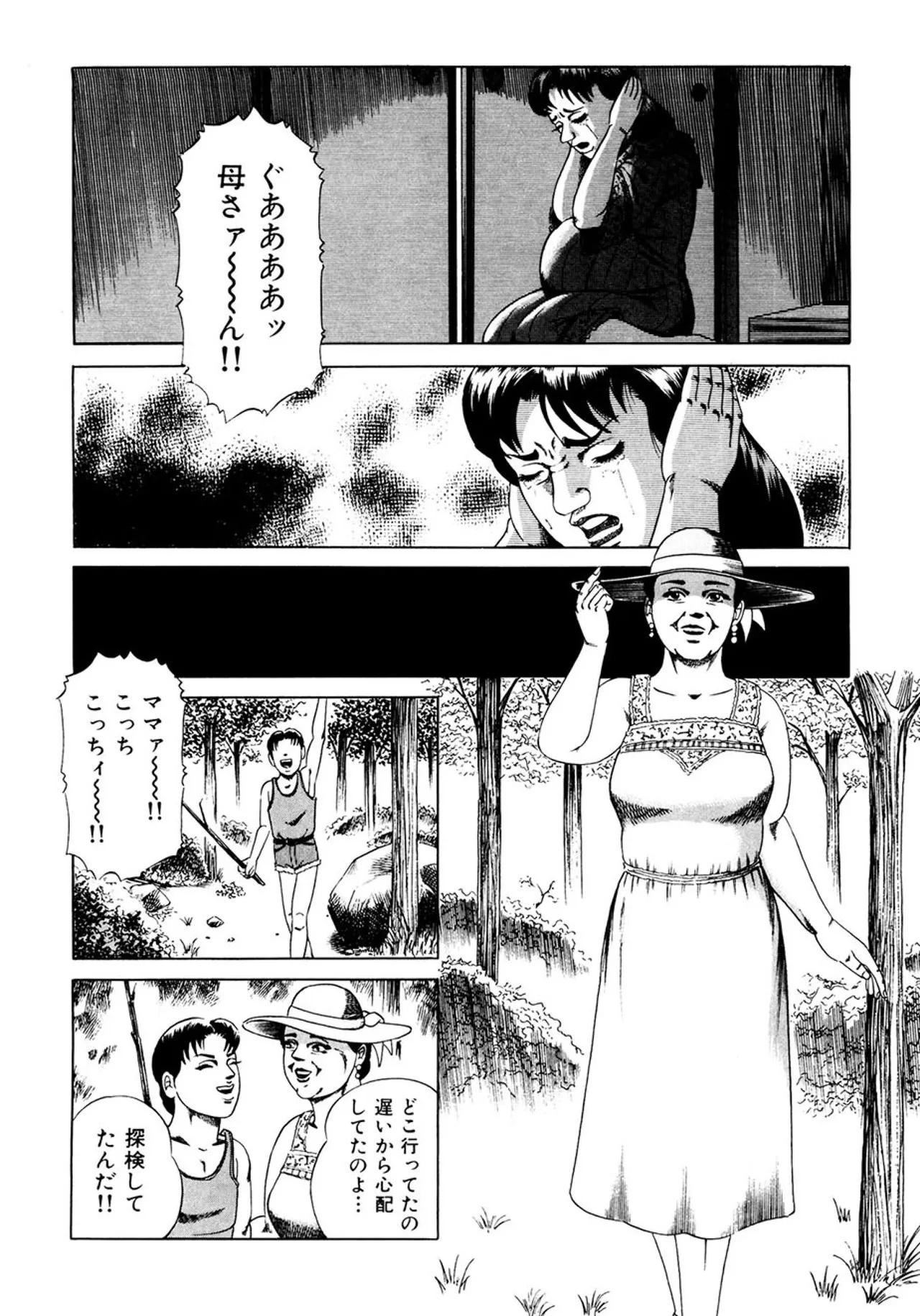 近親相○慕情～母と子の12の物語 Page.173