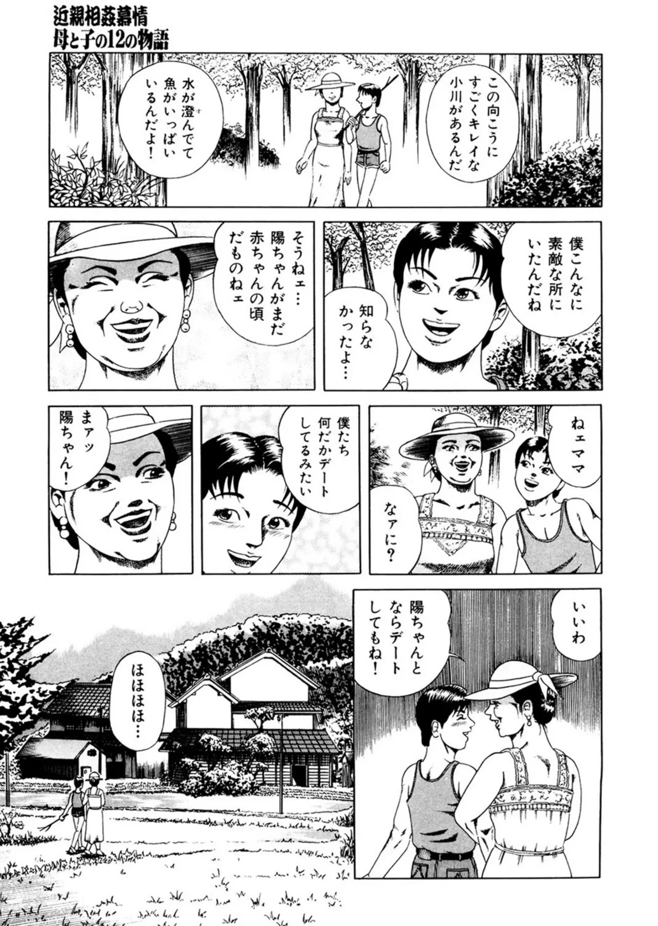 近親相○慕情～母と子の12の物語 Page.174