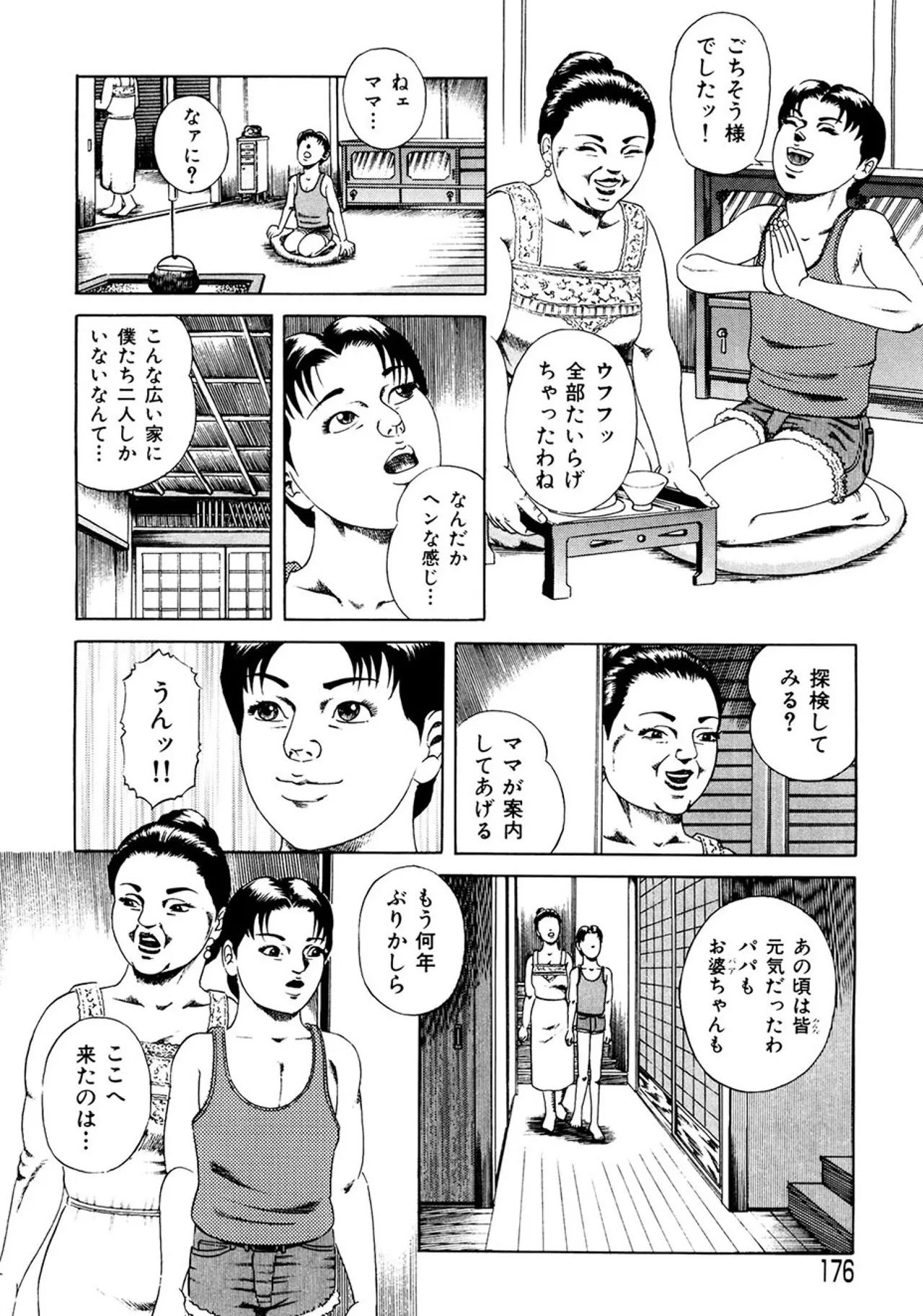 近親相○慕情～母と子の12の物語 Page.175