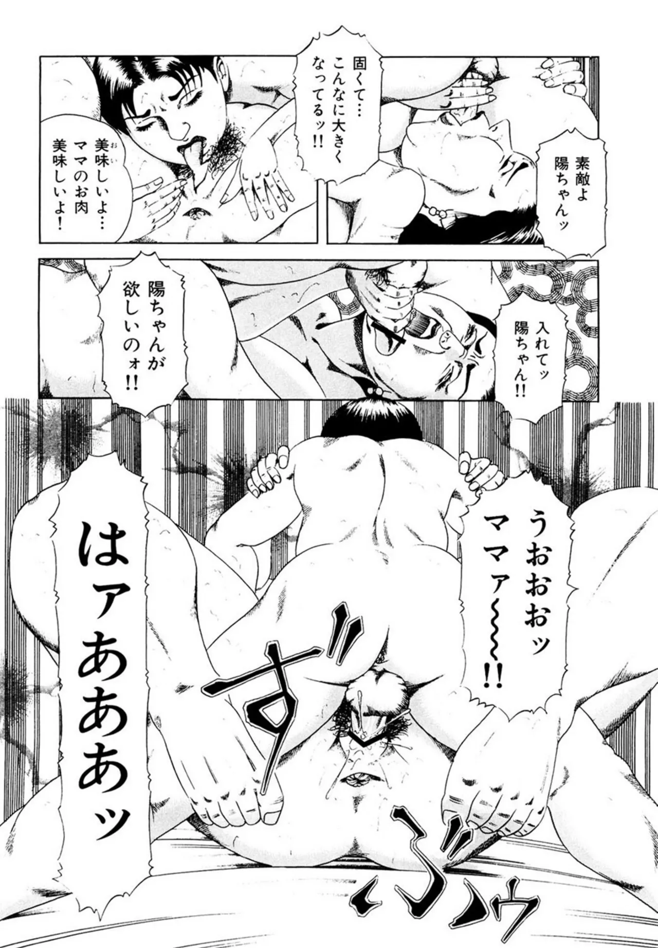 近親相○慕情～母と子の12の物語 Page.183