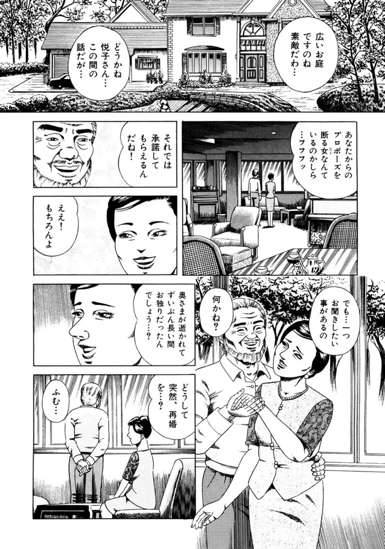 近親相○慕情～母と子の12の物語 Page.189
