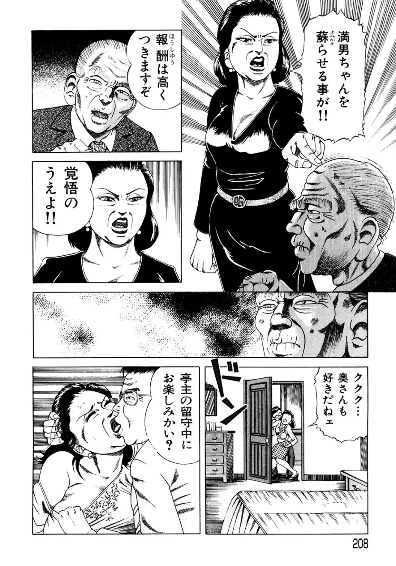 近親相○慕情～母と子の12の物語 Page.207