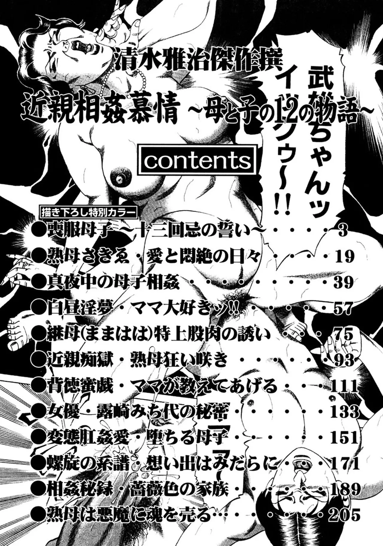 近親相○慕情～母と子の12の物語 Page.222