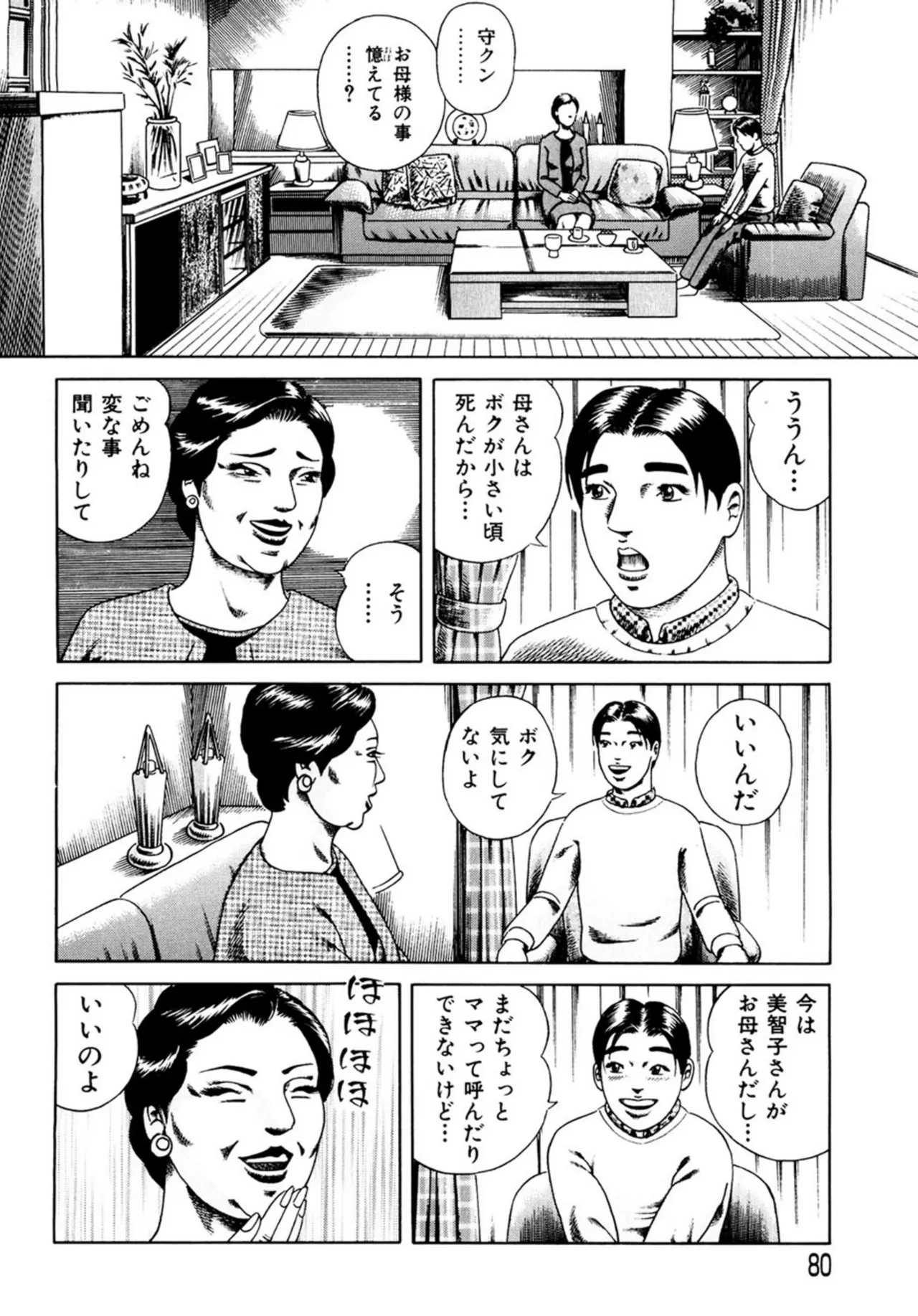 近親相○慕情～母と子の12の物語 Page.79
