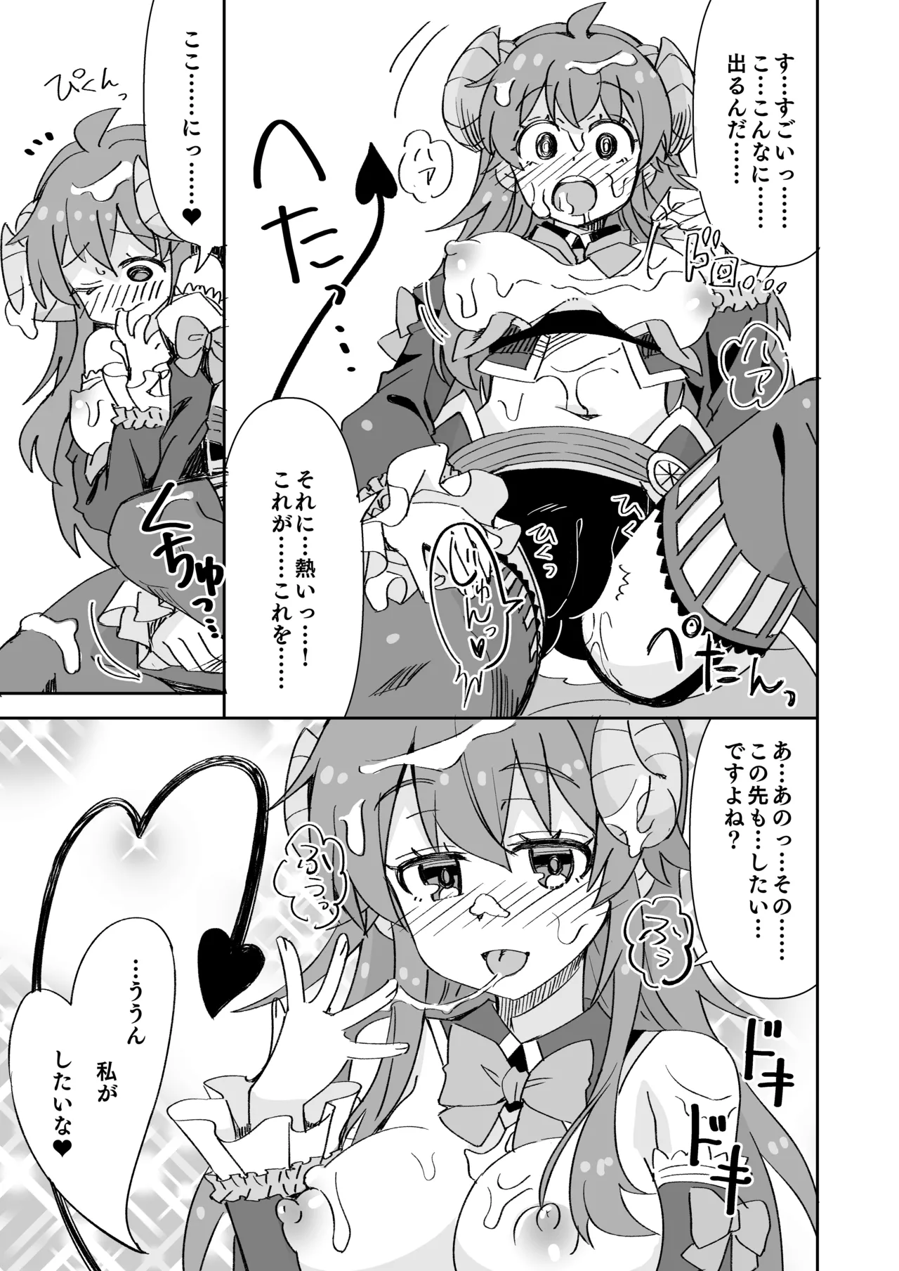 シャミ子と彼氏の初えっち Page.4