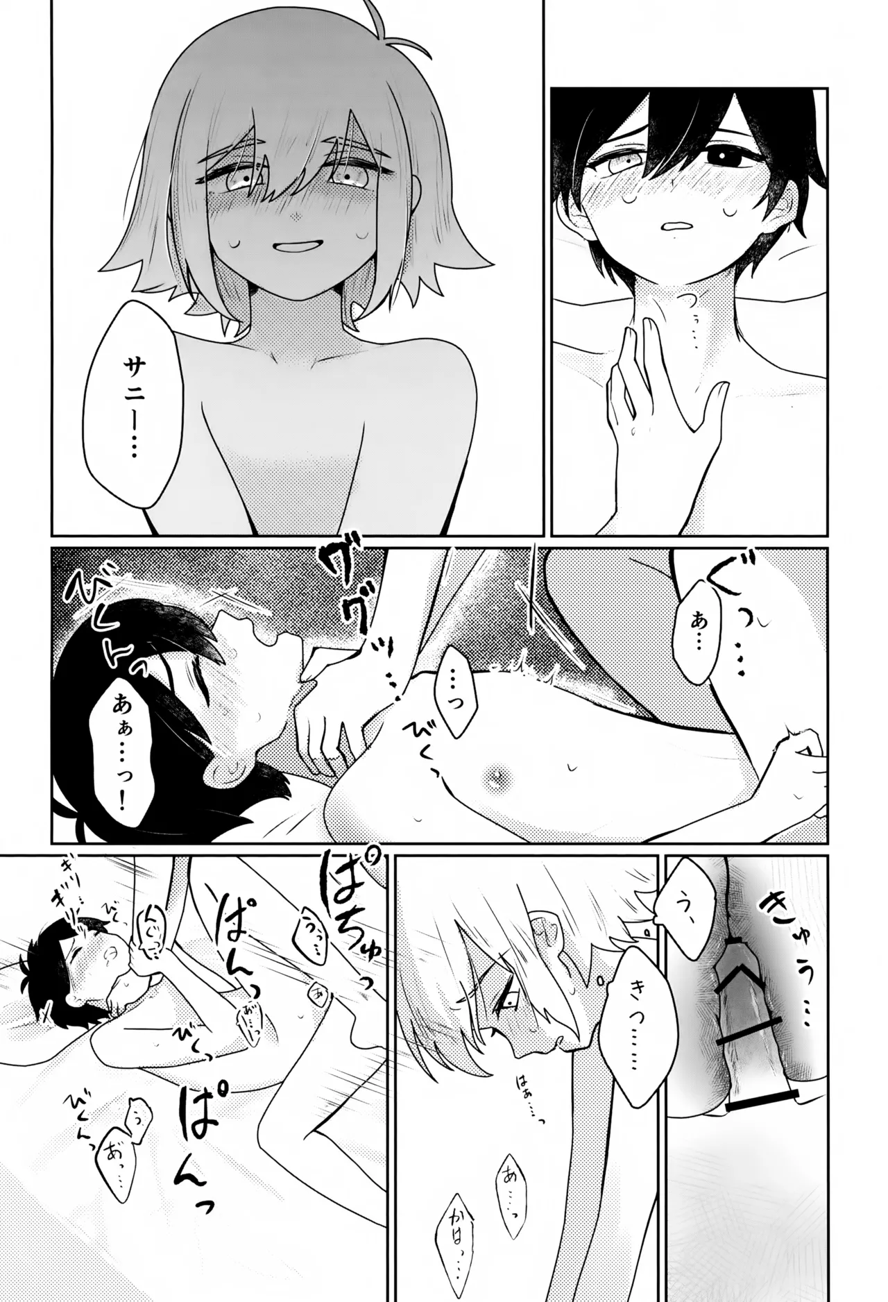 酔夢 Page.11