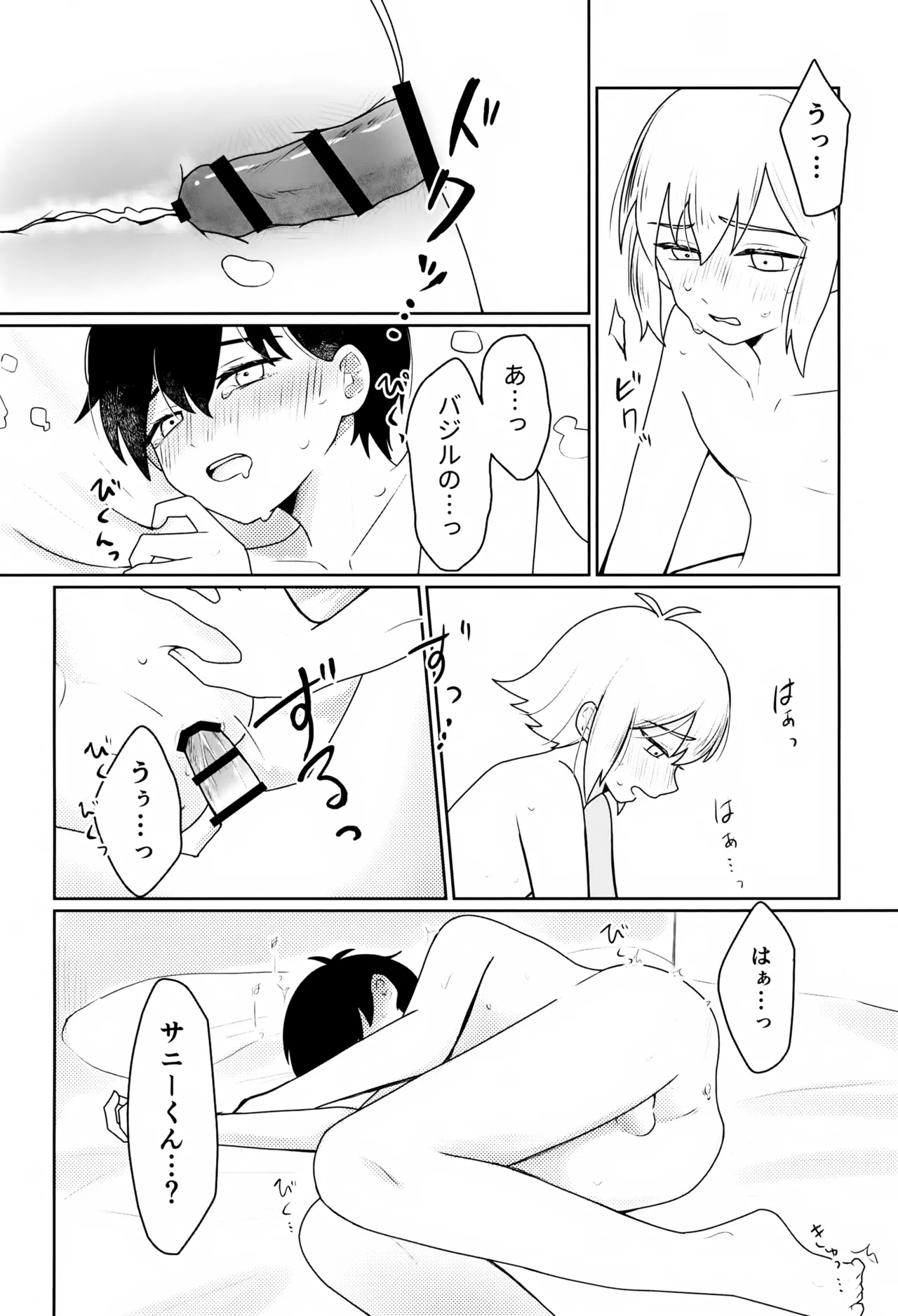 酔夢 Page.13