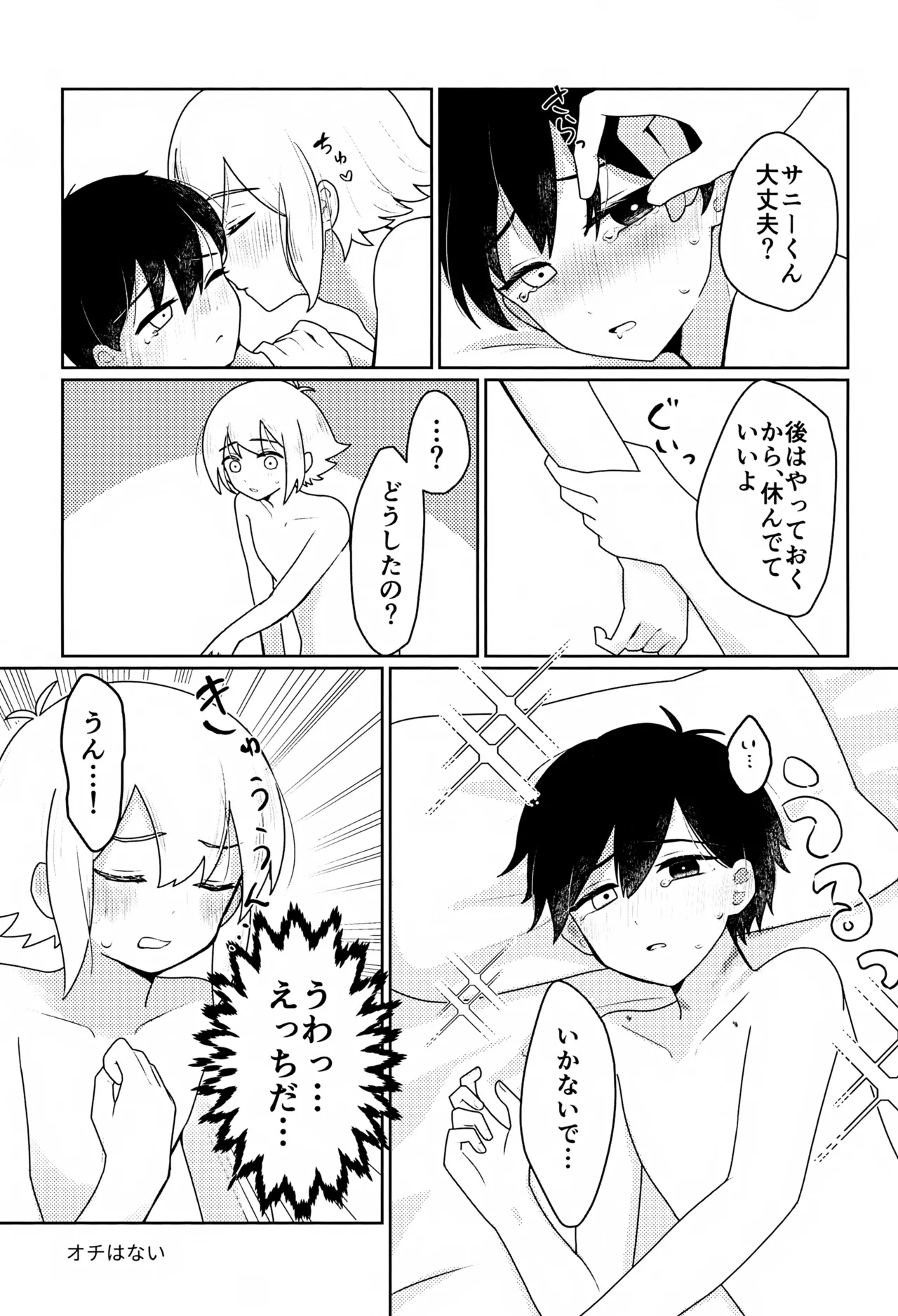 酔夢 Page.14