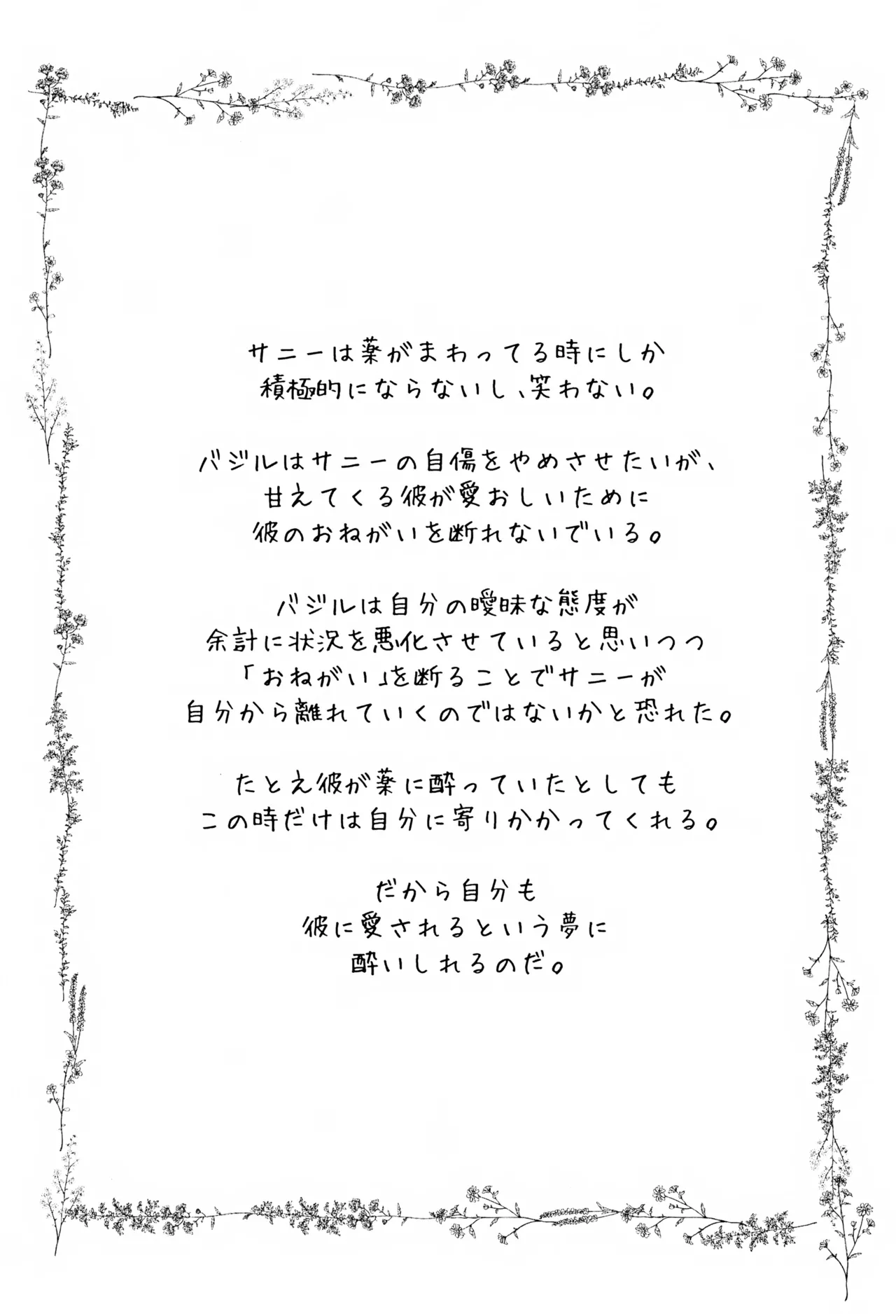 酔夢 Page.15