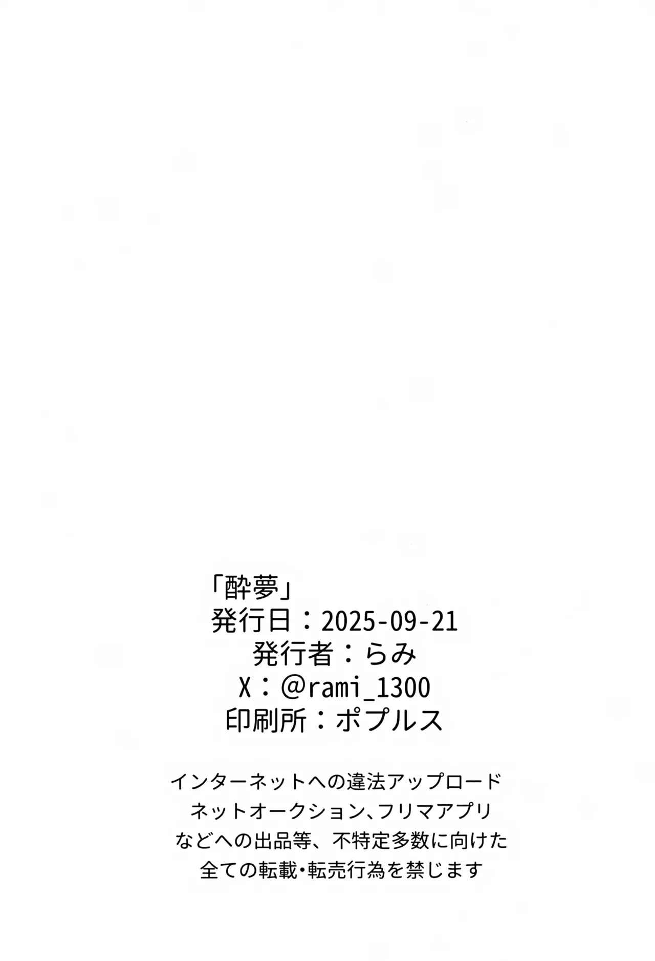 酔夢 Page.17