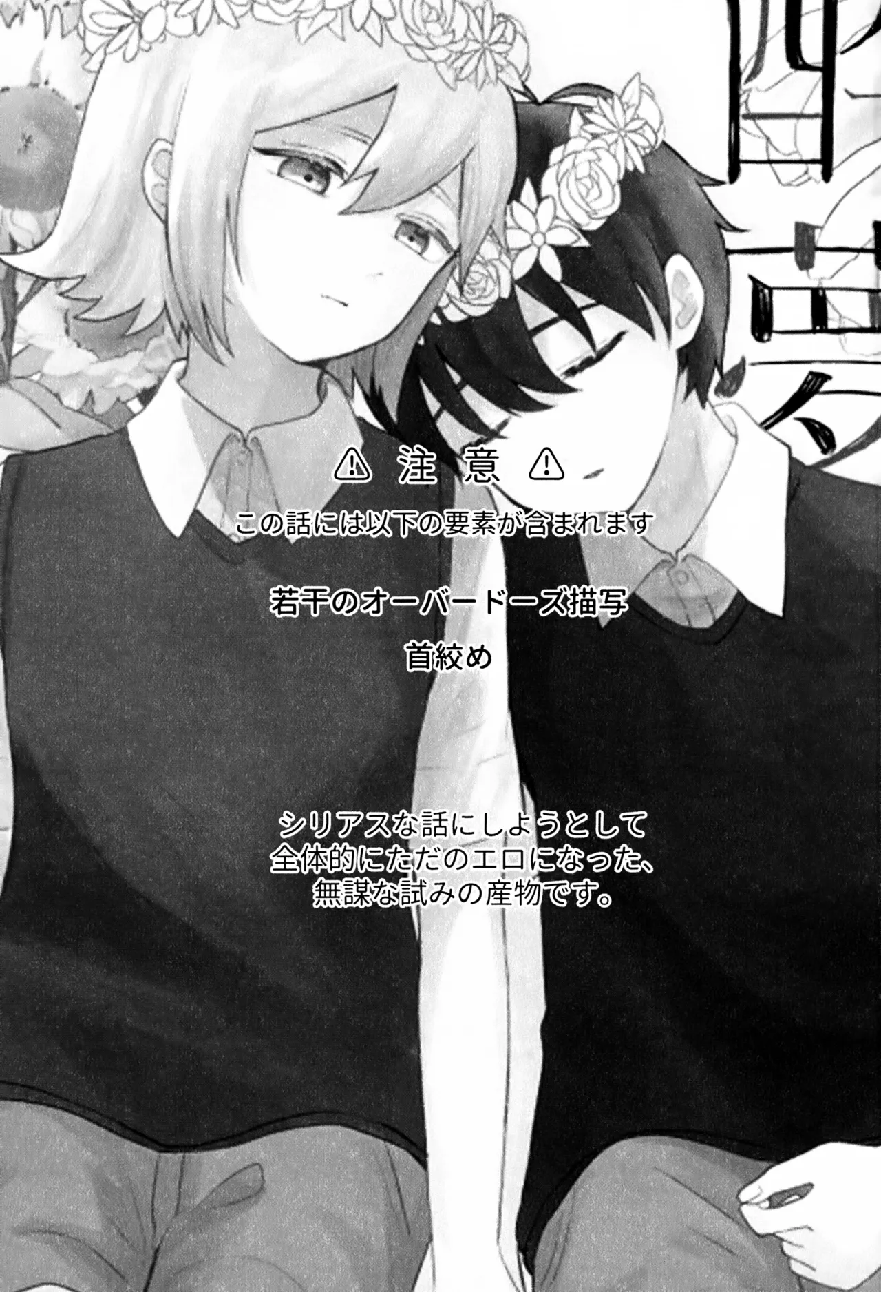 酔夢 Page.2