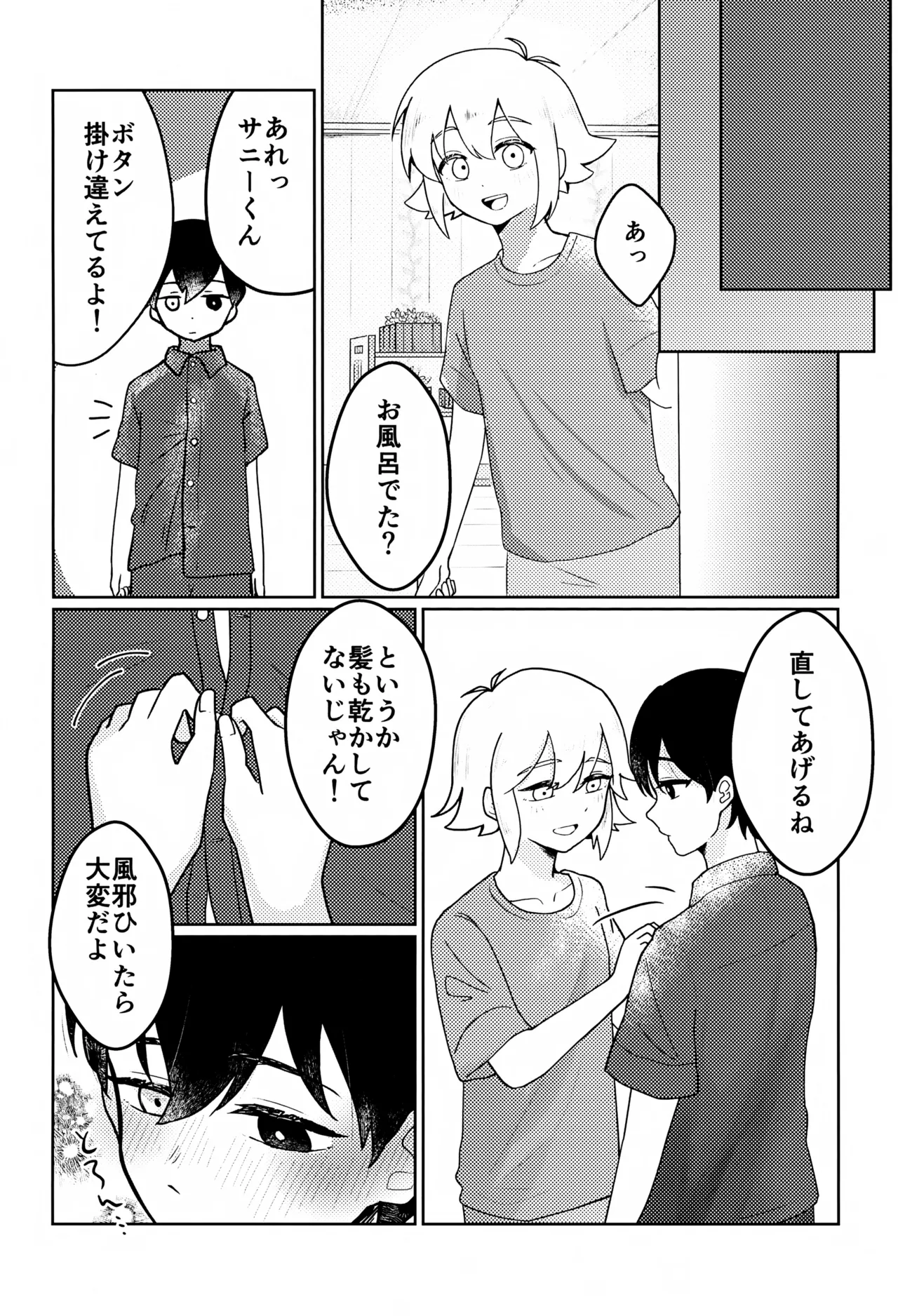 酔夢 Page.5