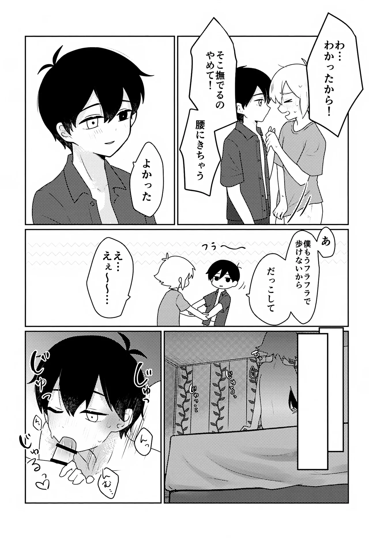 酔夢 Page.8