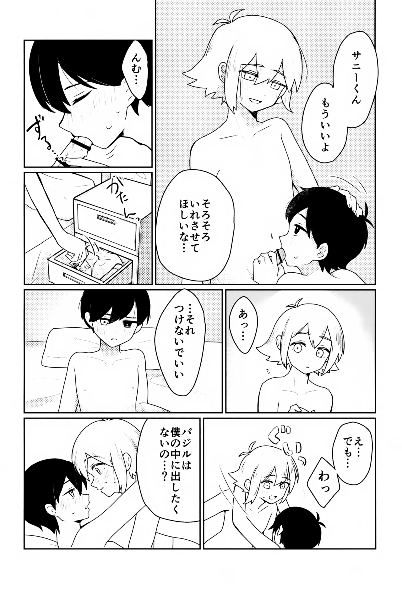 酔夢 Page.9