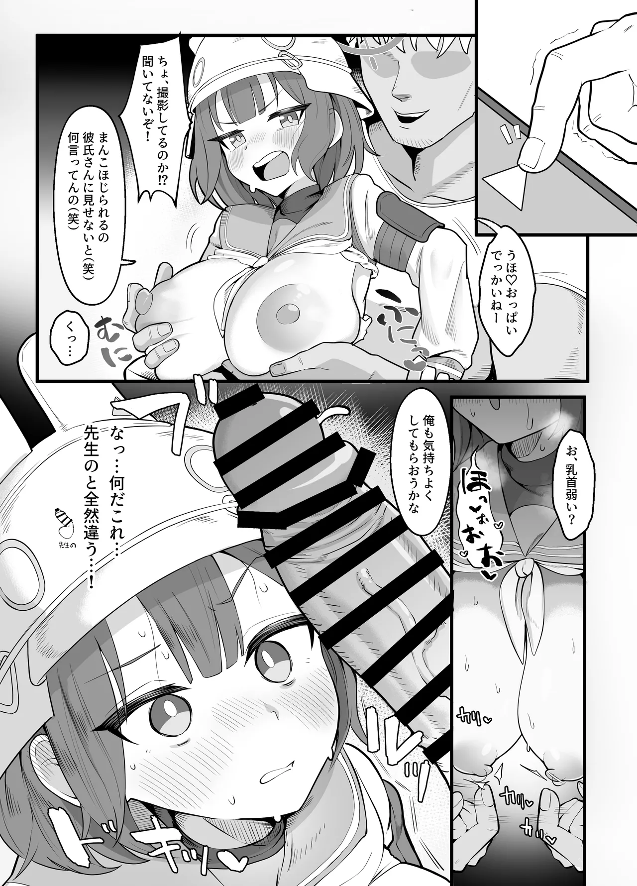 サキに知らない人に抱かれてきてもらうヤツ（全4p） Page.2