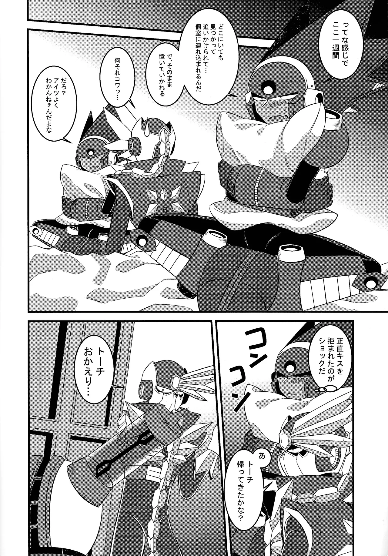 Ore kara nige rareru to omotte iru no ka? Page.13