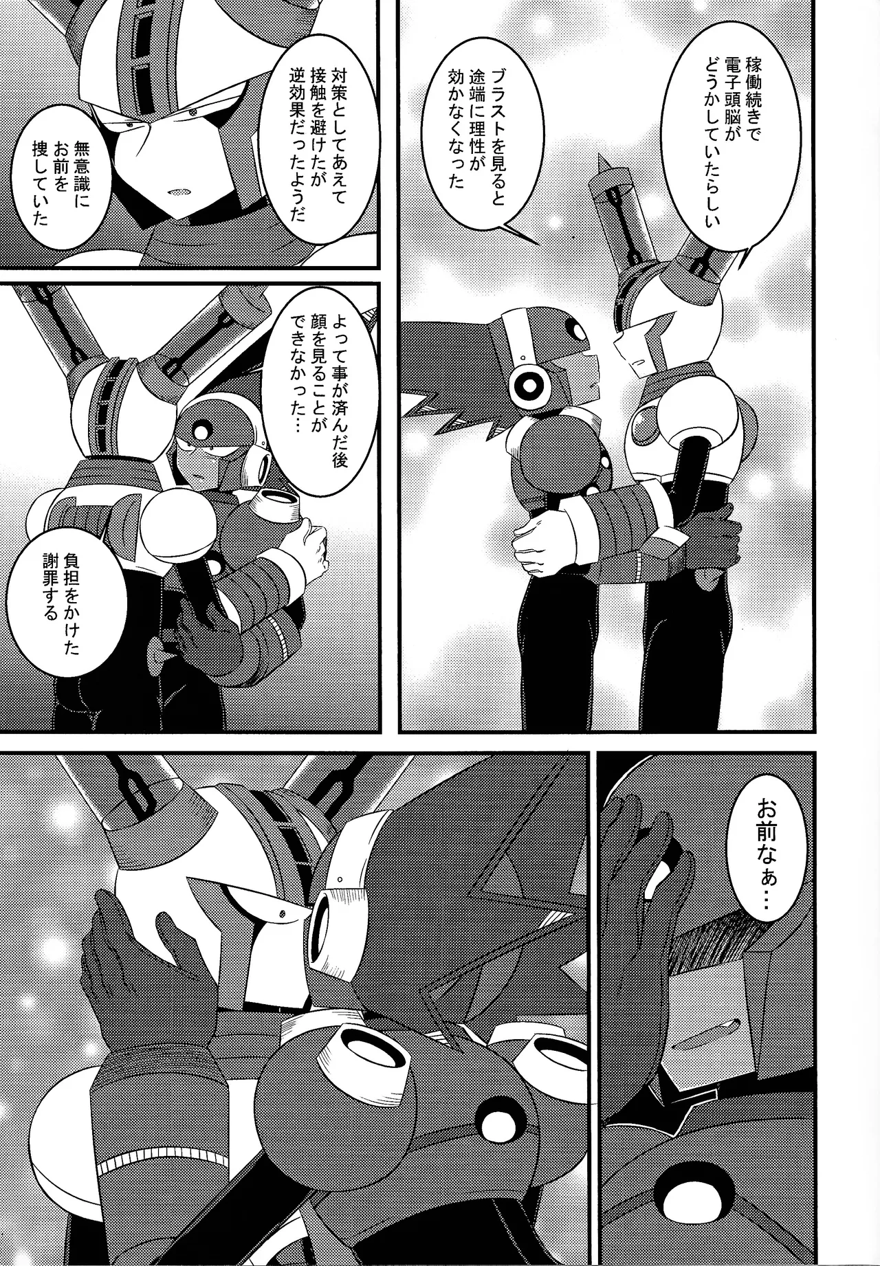Ore kara nige rareru to omotte iru no ka? Page.16
